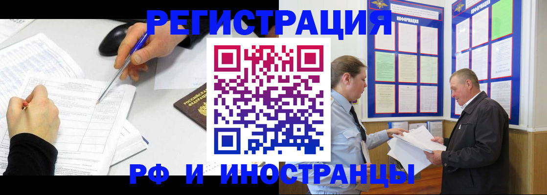 временная регистрация купить в Калининградской области