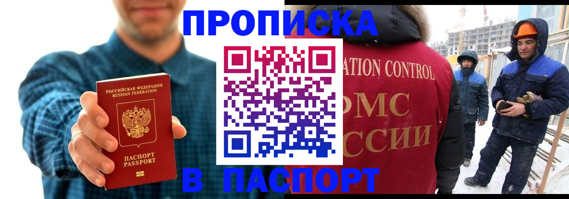 прописка в Калининградской области