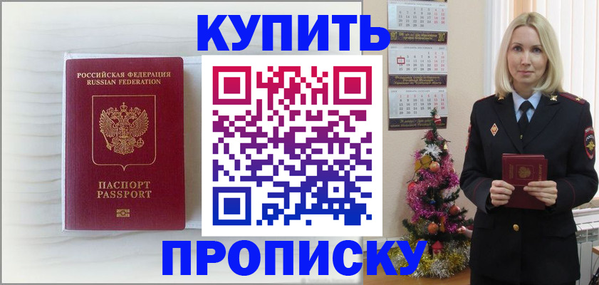 временная регистрация недорого в Калининградской области