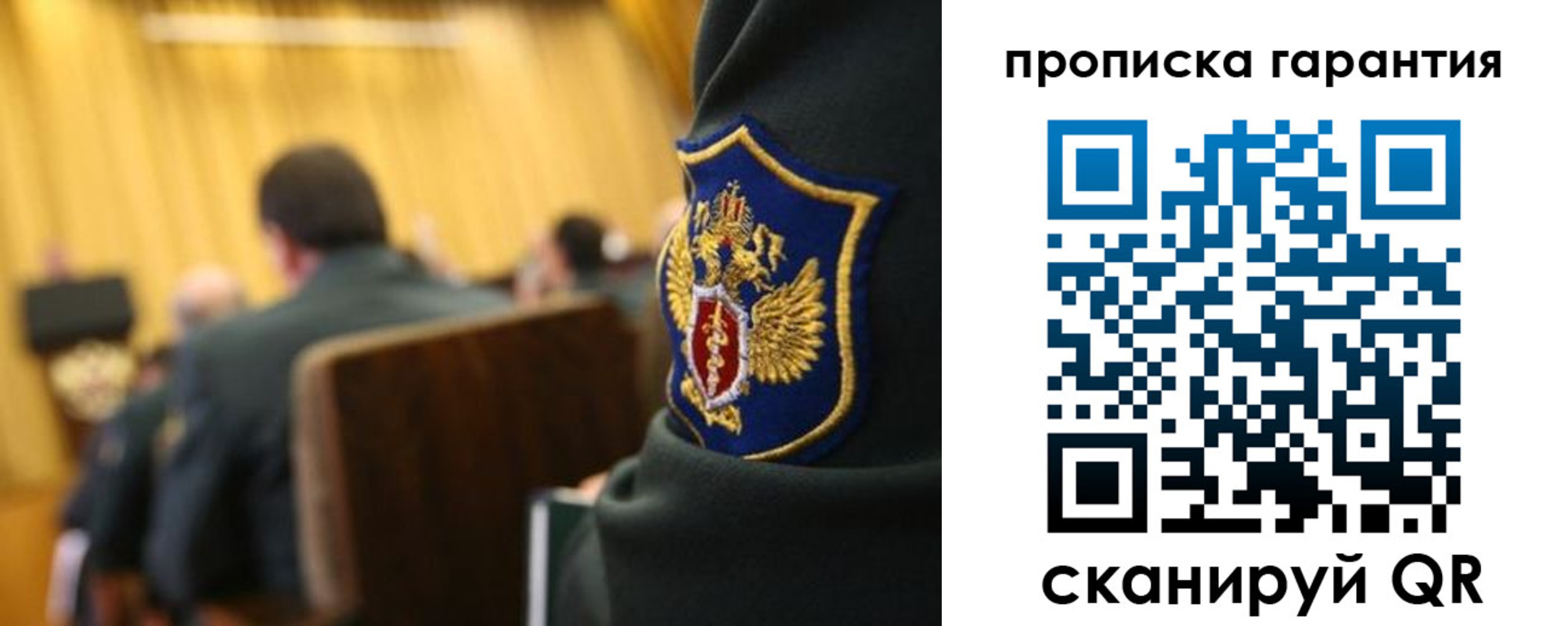 купить прописку в Калининградской области