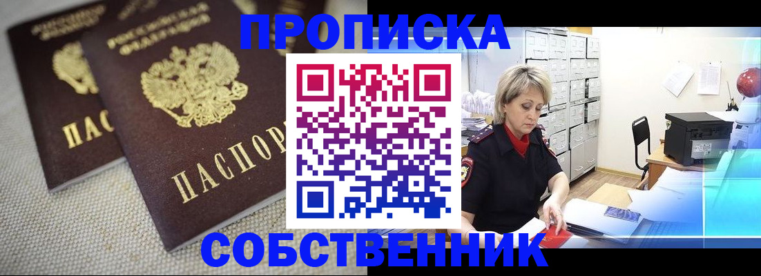 временная прописка в Калининградской области