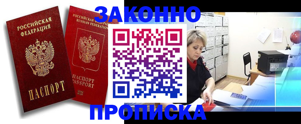 регистрация в Калининградской области