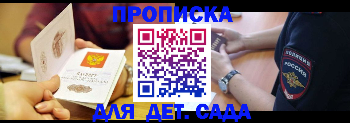 прописка штамп в Калининградской области