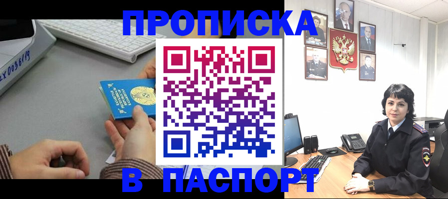прописка в Калининградской области