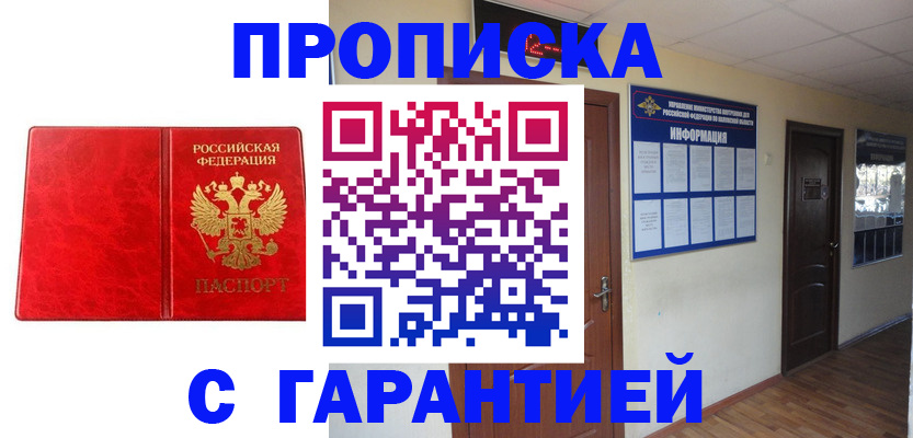 прописка для школы в Калининградской области