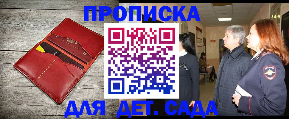 прописка законно в Калининградской области
